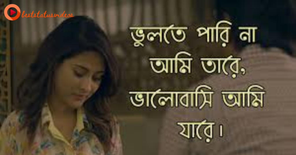 Bangla Old Song Status Video Song Download